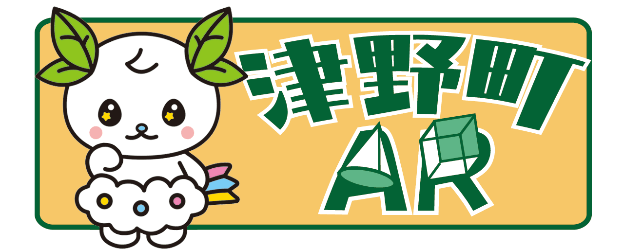 津野町ARロゴ